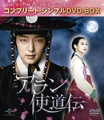 【中古】アラン使道伝 (コンプリート・シンプルDVD-BOX廉価版シリーズ)(期間限定生産)