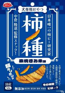 柿ノ種 素焼きお米味 50g 【犬用スナック】