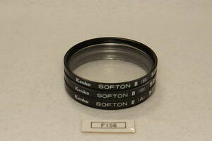 F156_52mm SOFTON II Kenko 中古実用フィルター_（価格=１枚当たりの落札額、複数枚落札可能)