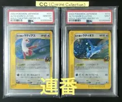 PSA10/9 連番 水の都ラティアス 水の都ラティオス 劇場版VSパック