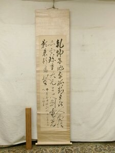 E0484 円覚寺 朝比奈宗源 三行書 肉筆紙本 掛軸 軸箱