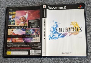 2912【起動確認済み】 ファイナルファンタジーX　説明書欠品　PS2　簡易清掃済み