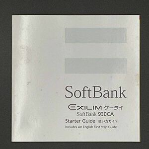 SoftBank 930CA 取扱説明書　使い方ガイド　携帯電話