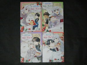 初版■ねこ田太子/友野紅子【追放された悪役令嬢ですが、モフモフ付き!?スローライフはじめました】