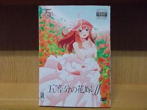 DVD 五等分の花嫁∬ (2期) 全5巻 ※ケース無し発送 レンタル落ち ZY3973a