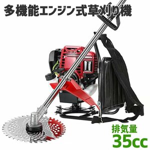 【 カルチベータ付き多機能草刈機】 背負式 多機能 4サイクルエンジン 35ccエンジン式 刈払い機 草刈機 家庭用 軽量 園芸 庭