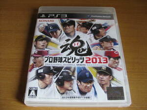 ☆激安!ＰＳ３プロ野球スピリッツ２０１３送料２１０円☆