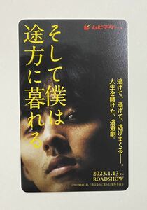 送料63円～/極美品★Kis-My-Ft2 キスマイ 藤ヶ谷太輔【映画『そして僕は途方に暮れる』使用済ムビチケカード 削り無し/傲慢と善良 Synopsis