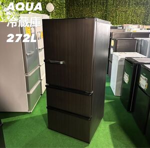 AQUA 冷蔵庫 AQR-SV27M 272L 2022年製 家電 A071