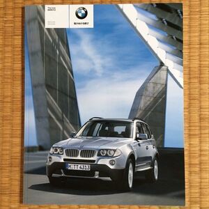 カタログ BMW X3 2.5si 3.0si 2006年9月発行 65P 主要諸元付