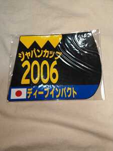 【送料無料】　ミニゼッケン　コースター　ディープインパクト　ジャパンカップ　2006　JRA 競馬　競走馬 ゼッケン