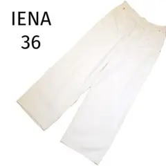 IENA イエナ　リネン混　ホワイトデニムパンツ　ジーパン　ワイド　大きいサイズ