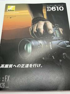 743-25A　(送料無料)　ニコン　Nikon　デジタル一眼レフカメラ　D610　カタログ（使用説明書）