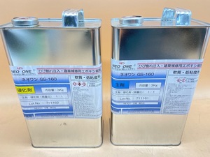 L127〔未使用保管品〕ネオワン　GS-160 ひび割れ注入　建築補修用エポキシ樹脂　３kg×２缶