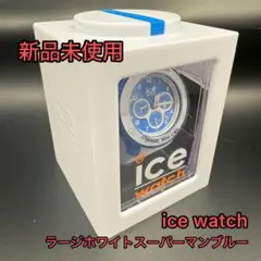 【新品未使用】箱付き！アイスウォッチ　icewatch 腕時計 ブルー