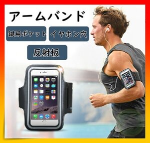 スマホアーム バンド ランニング タッチ操作可能 ポーチ iPhone