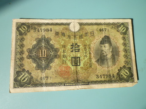 ♪ 兌換券10円 1次10円 昭和5年 第467組 上品 普通郵便 送料無料！♪