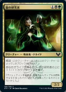 MTG ■金/日本語版■ 《血の研究者/Blood Researcher》ストリクスヘイブン STX