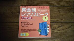 NHKラジオ 英会話レッツスピーク 2006年3月 CD 岩村圭南