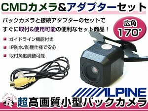 高品質 バックカメラ & 入力変換アダプタ セット スズキ系 VIE-X008-WS ワゴンR/ワゴンRスティングレー リアカメラ ガイドライン有り 汎用