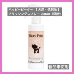 ハッピーピーター 【 犬用・低刺激 】 ブラッシングスプレー 200mL 弱酸性