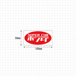 ■送料無料■ホンダ　スーパーカブ　オリジナルステッカー 検)ステッカー カッティング 切り文字 デカール バイク フロント レッグ　2