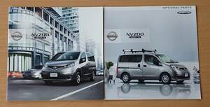 ★日産・NV200 バネット VANETTE 2010年12月 カタログ ★即決価格★ 