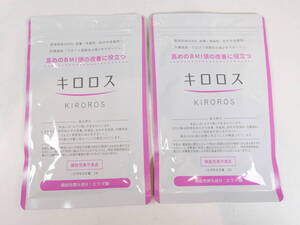 未開封品 2袋セット★健康美人研究所 KIROROS キロロス エラグ酸 機能性表示食品 60粒 2026年1月期限