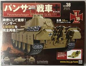 Vol.38 アシェット パンサー戦車をつくる 【未開封/送料無料】 ★hachette