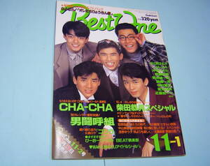 ザ・ベストワン BestOne 1989年11月(1)号■光GENJI SMAP TOKIO CHA-CHA 萩原聖人 唐沢寿明 保坂尚輝 松村雄基　