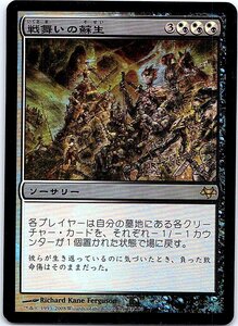 FOIL/戦舞いの蘇生/Pyrrhic Revival/イーブンタイド/日本語版/MTG１枚 [FC]