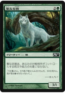 MTG　聖なる狼　在庫日1枚まで　M11　★他多数出品中