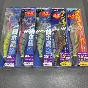 ５つ メジャークラフト 餌木蔵 3.5号 検 クリンチ フラッシュブースト パタパタQ エギ王 ダートマックス EZ-Q エギ 餌木猿 エメラルダス、