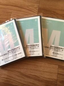 【送料無料！】脳卒中後遺症者のADL障害に対するアプローチ　～PT・OT・STの協業を中心に～　DVD全３巻セット　●ジャパンライム