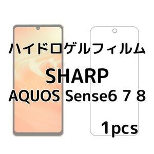 ハイドロゲルフィルム SHARP AQUOS Sense6 7 8 1枚 nx