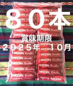 使い切り無駄なし(^^)/ ネスカフェエクセラ　スティックコーヒー　2ｇ×80本