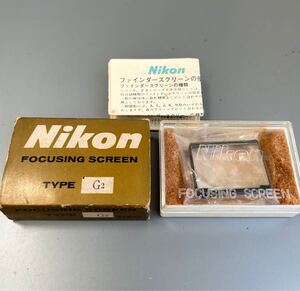 【稀少！】［Nikon F FOCUSING SCREEN TYPE G2］ニコン フォーカシングスクリーン G2型（マイクロ透過式）赤文字 ケース・取説付属　美品