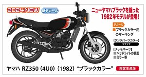 ★予約品★ハセガワ 21763 1/12 ヤマハ RZ350 （4U0） （1982） “ブラックカラー” 発売日 2024年08月28日ごろ