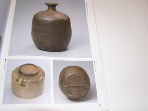 緑青酒器特集2冊②　等々力孝仲畑貴志コレクションなど斑唐津ぐい粉引徳利黄瀬戸六角盃椿手初源伊万里備前徳利