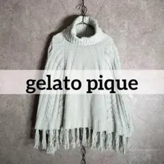 未使用 gelato pique フリンジポンチョ ケーブル編み ミントグリーン