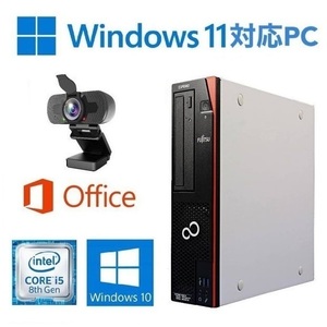 高画質Webカメラセット【Windows11アップグレード可】富士通 D588 デスクトップPC Windows10 新品SSD:128GB 新品メモリー:8GB Office2019