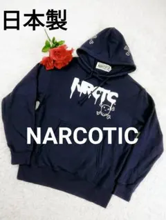 【日本製】ナーコティック NARCOTIC ネイビー パーカー フード付き