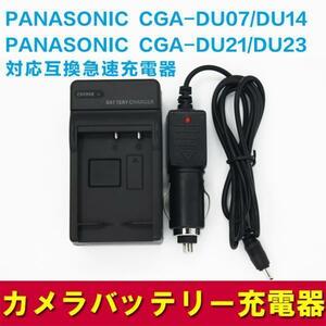 Panasonic VBG130対応互換急速充電器 ＆互換バッテリー☆セット