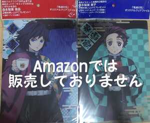 鬼滅の刃 森永 コラボ オリジナル クリアファイル 竈門炭治郎 冨岡義勇