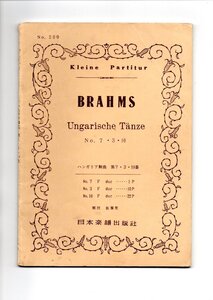 送料無料 オーケストラスコア ブラームス：ハンガリー舞曲第7.3.10番 日本楽譜出版社 ミニチュアスコア ハンガリア舞曲
