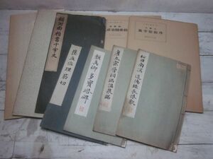 書道　本　まとめて　中国の書道　拓本　配本　欧陽詢　河南　顔真卿　二玄社　