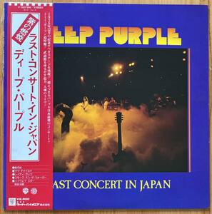 Deep Purple / Last Concert In Japan 帯付き LP レコード P-10370W