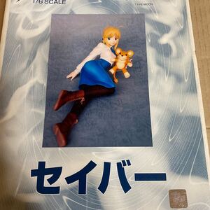 手付き一部組み立て済み ムサシヤ Fate/stay night セイバー ガレージキット ワンフェス トレフェス レジンキャストキット