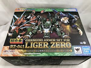 【1円～】【未開封】超合金 RZ-041 ライガーゼロ専用 チェンジングアーマーセット 「ZOIDS ゾイド」