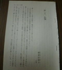 エッセイ　淋しき、転職　藤堂志津子（作家）　１９９０年　切抜き